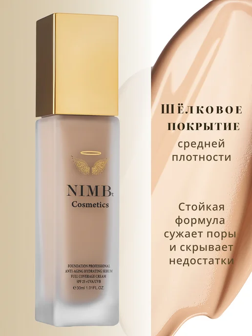 NIMBt Тональный крем тон 035 Beige Антивозрастной Увлажняющий, бежевый, фото 2