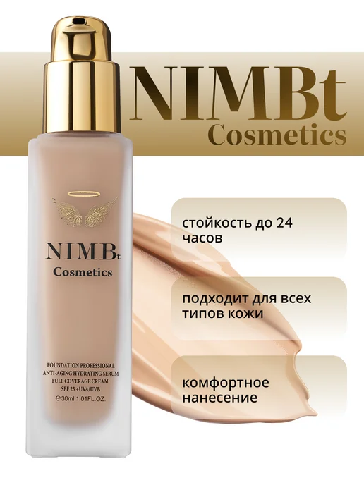 NIMBt Тональный крем тон 035 Beige Антивозрастной Увлажняющий, бежевый, фото 3