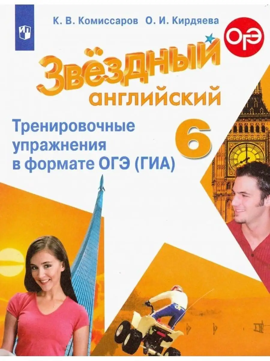 Английский язык 6 класс...