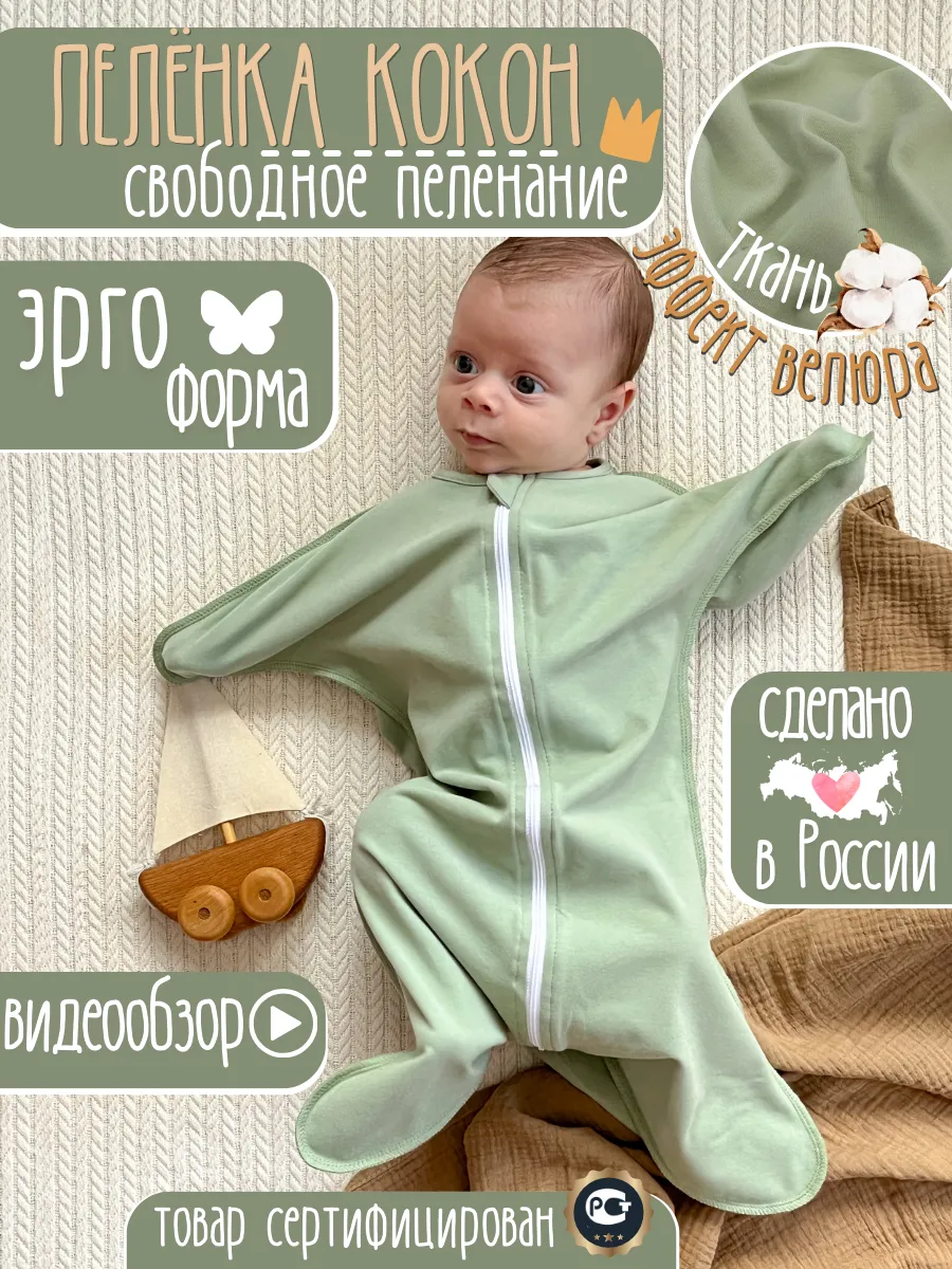 Пеленка кокон для...