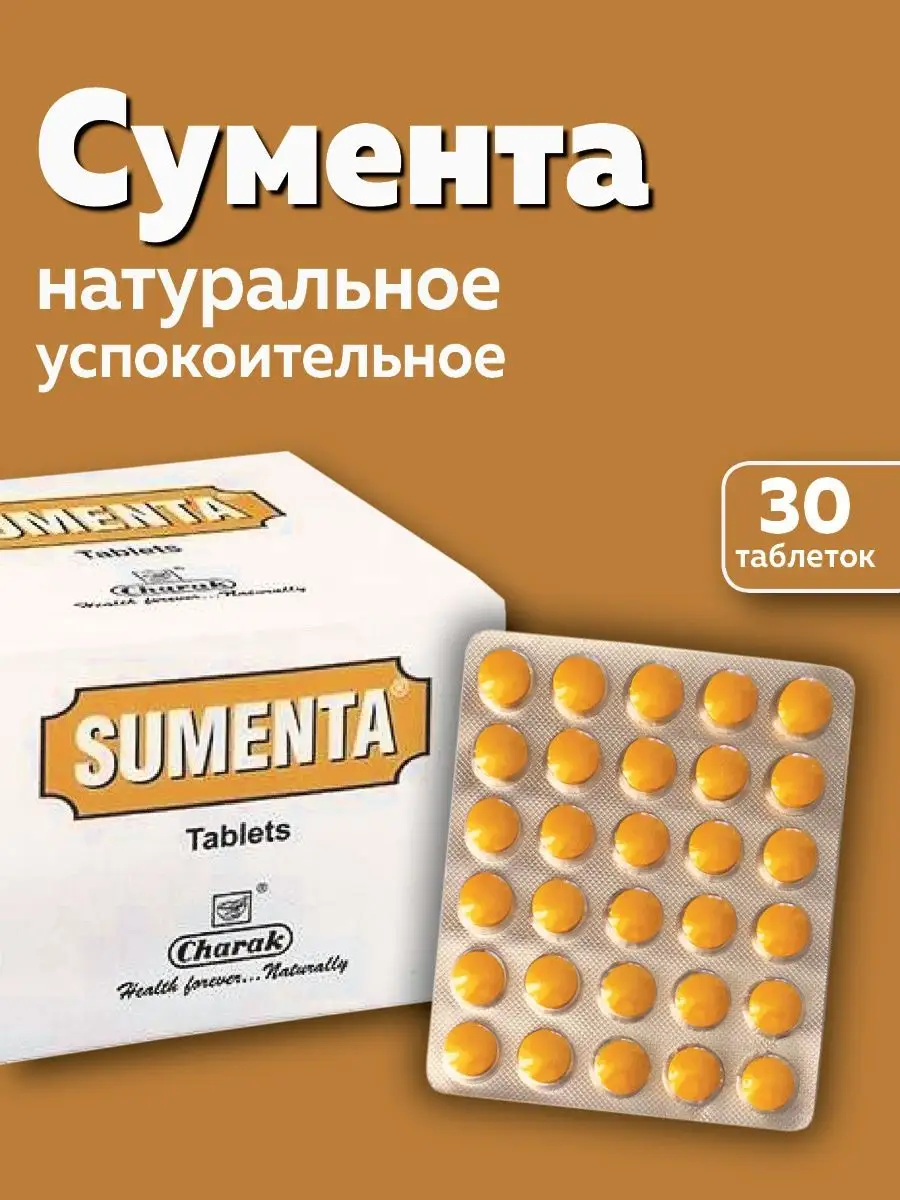 Сумента (Sumenta Charak), успокоительное Charak 144688735 купить за 518 ₽ в  интернет-магазине Wildberries