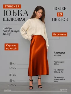 Юбка миди, атласная, шелковая, на резинке ANNA Collection 144689900 купить за 1 201 ₽ в интернет-магазине Wildberries