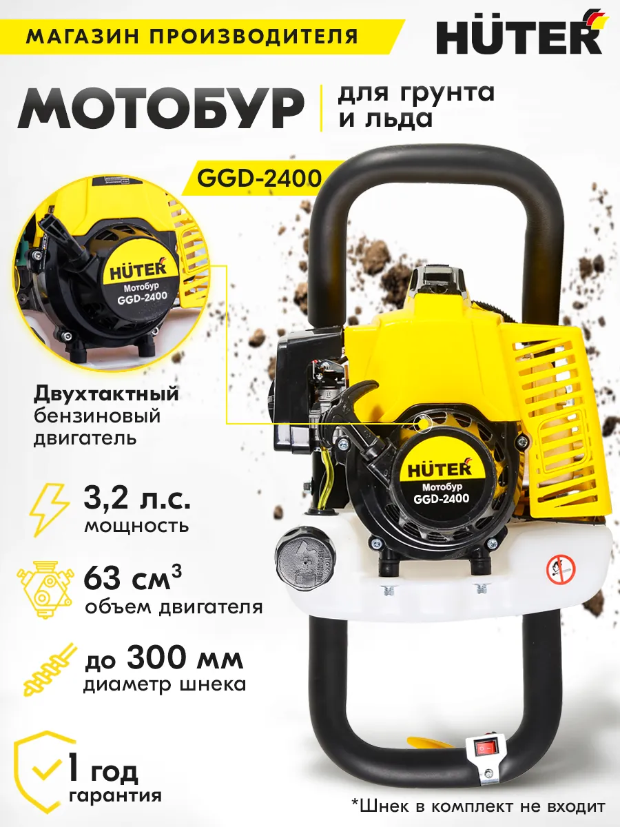 Мотобур бензиновый бур для грунта и рыбалки GGD-2400 63 см3
