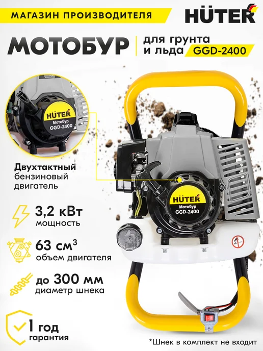 HUTER Мотобур бензиновый бур для грунта и рыбалки GGD-2400 63 см3, вариант