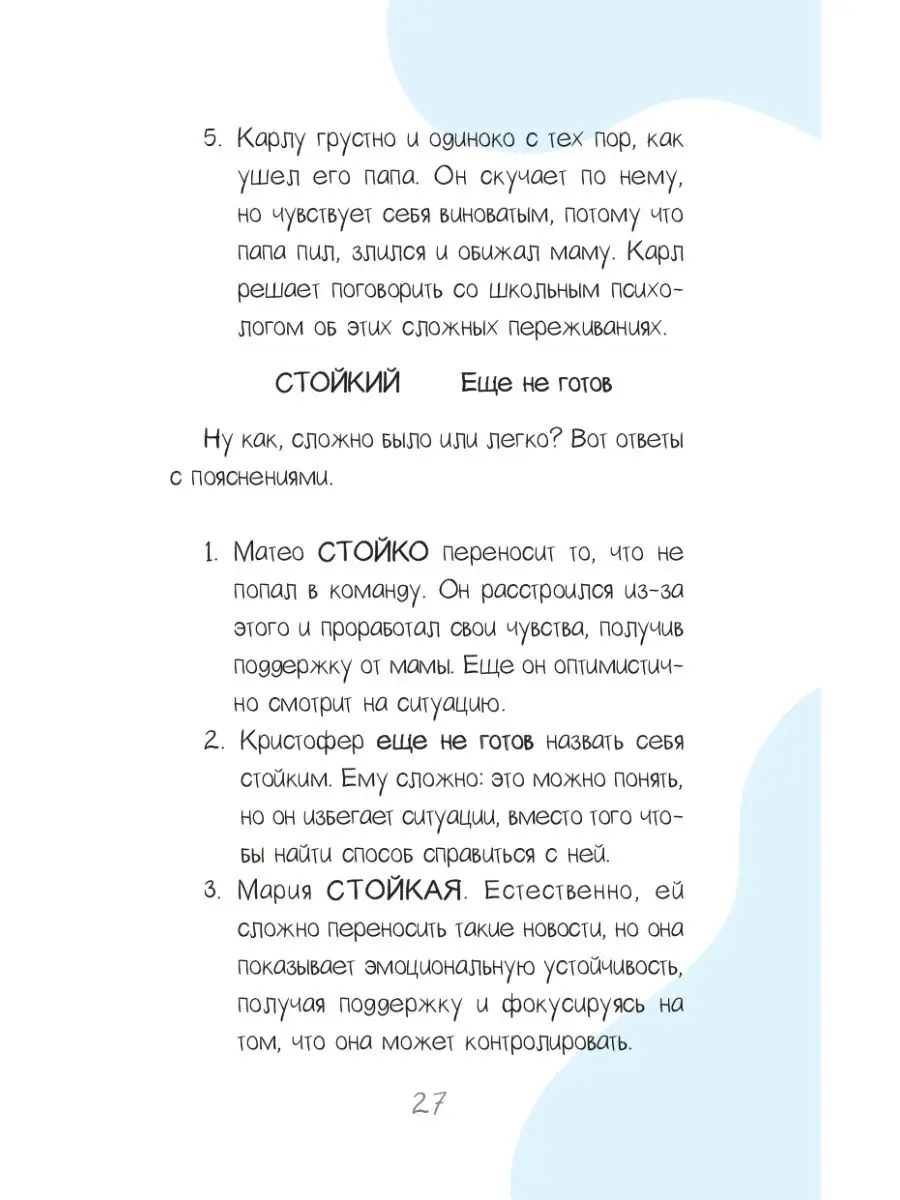 Развитие стойкости у детей. Рабочая тетрадь Издательская группа Весь  144690262 купить за 279 ₽ в интернет-магазине Wildberries