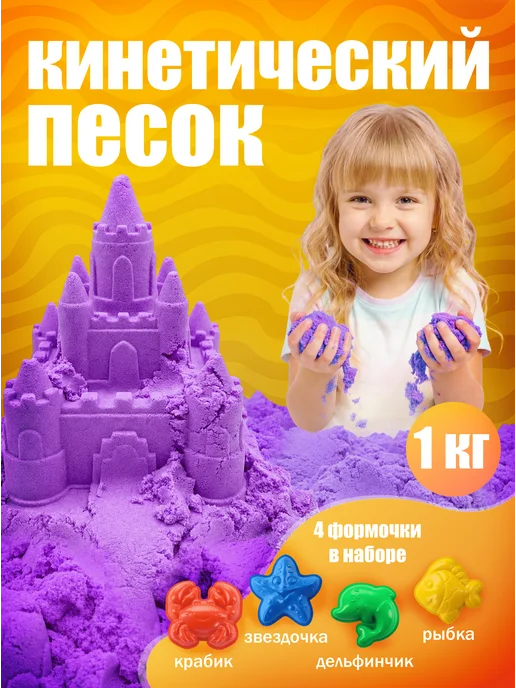 Эксклюзивно от LORI Кинетический песок для лепки с формочками 1 кг. розовый, 1 кг