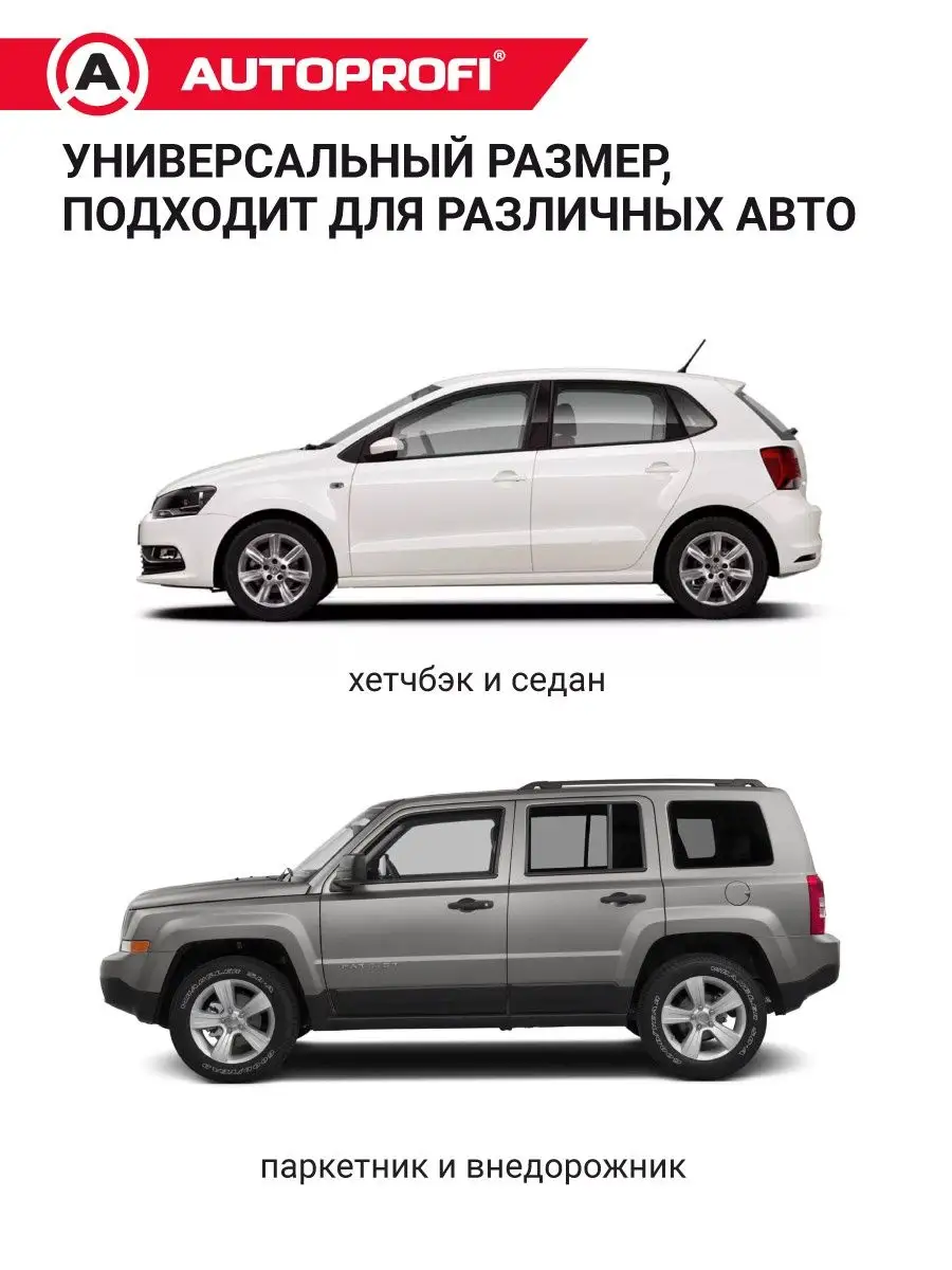 Накидка на лобовое стекло от снега (XL) Autoprofi 144692123 купить за 890 ₽  в интернет-магазине Wildberries