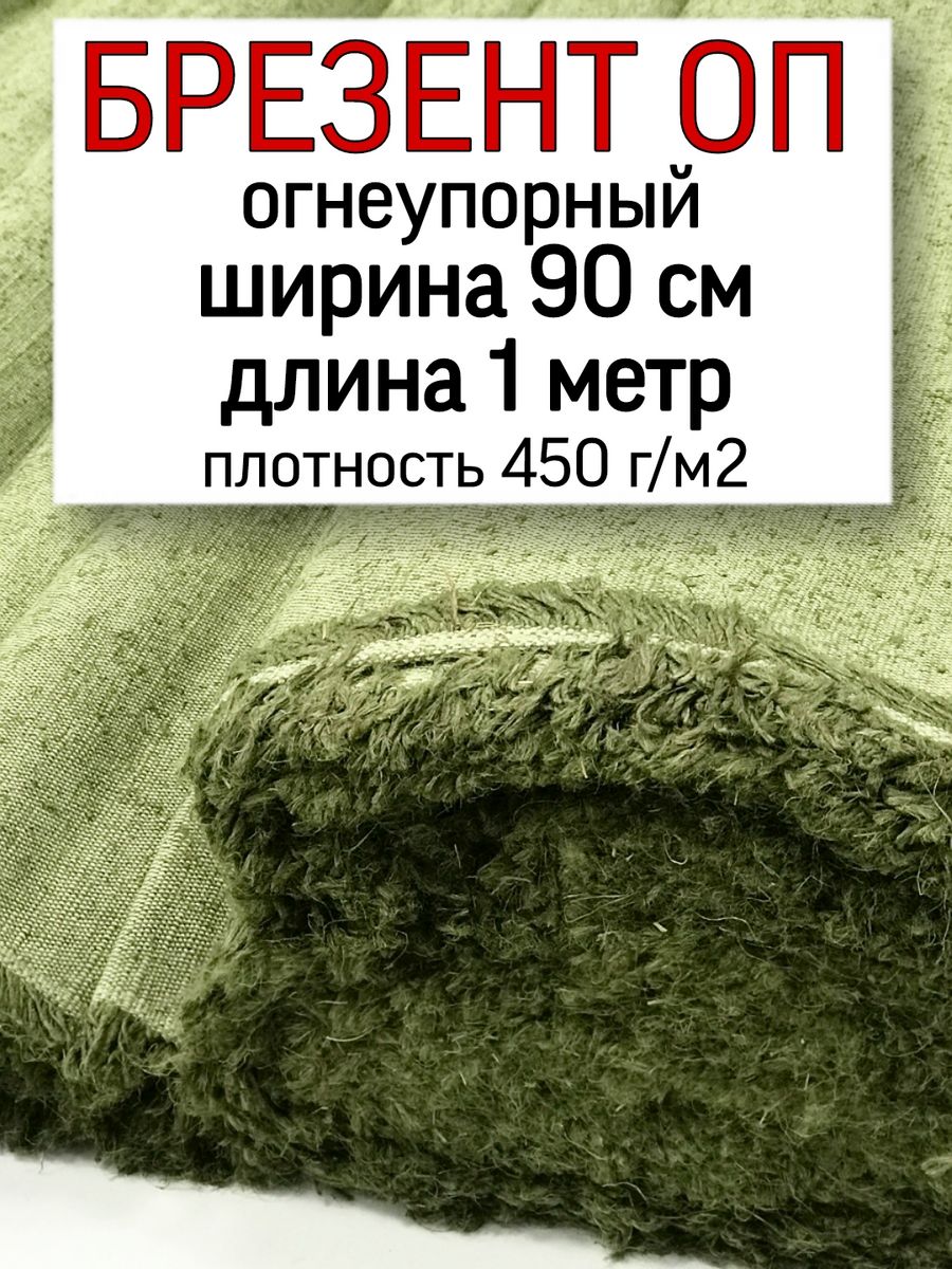 Брезент 3 метра. Брезентовая ткань (во). Брезентовый дом. Don porolon.