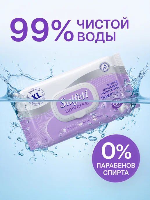SALFETI Влажные салфетки большие XL 60 шт. х 6 уп. с клапаном, 60 шт, фото 5
