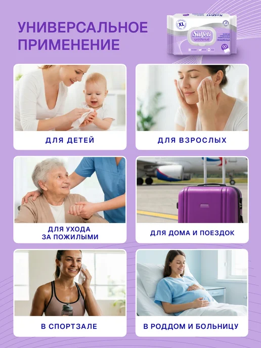 SALFETI Влажные салфетки большие XL 60 шт. х 6 уп. с клапаном, 60 шт, фото 7