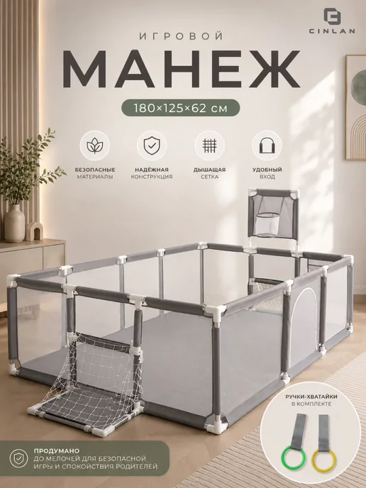 CINLAN Манеж детский напольный с корзиной и ручками, вариант