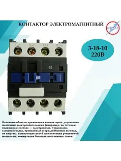 Контактор электромагнитный КМ 3 - 18 - 10 - 220В Электро 144694733 купить за 408 ₽ в интернет-магазине Wildberries