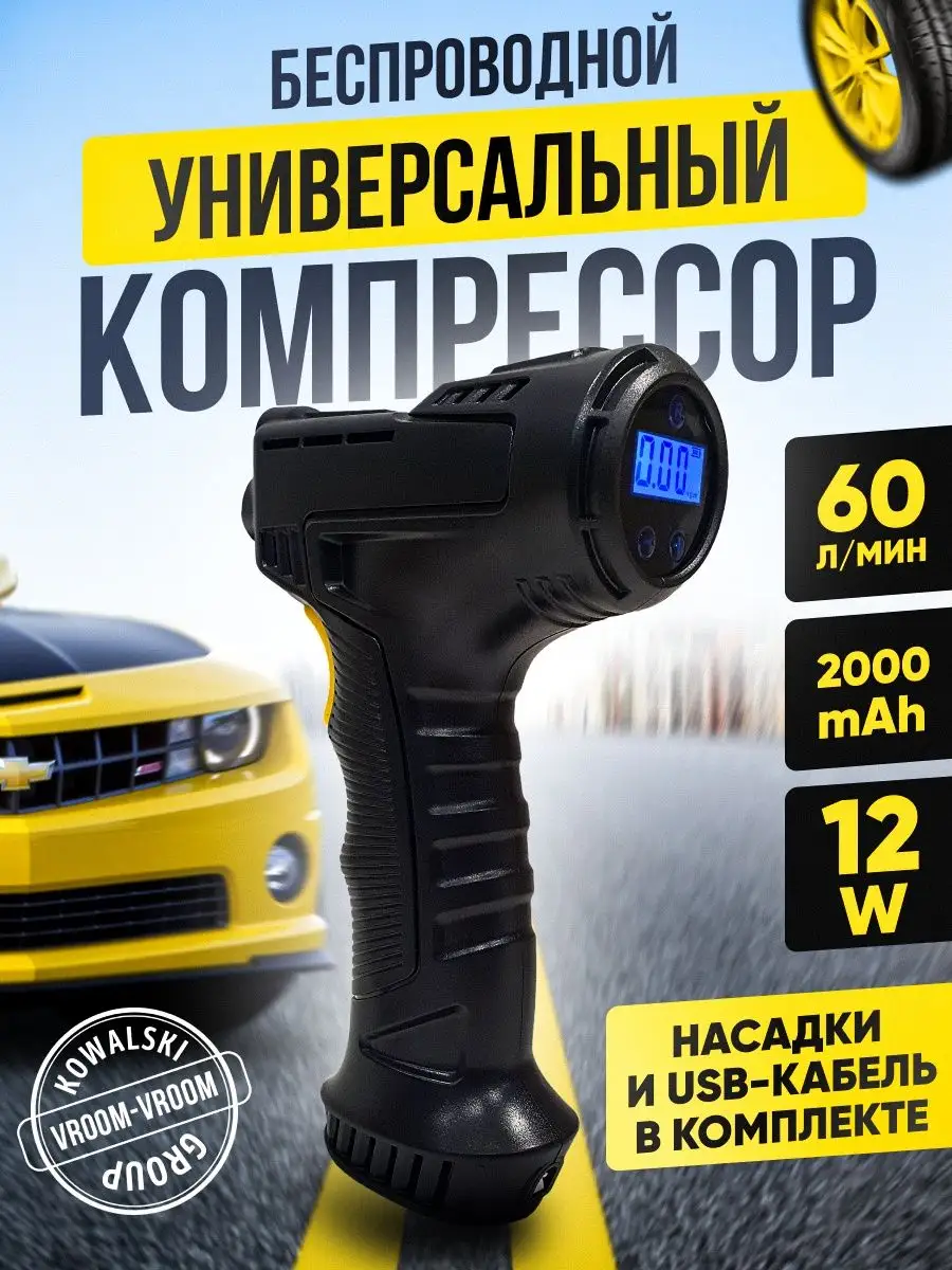 Компрессор автомобильный воздушный Vroom-vroom 144694763 купить в  интернет-магазине Wildberries