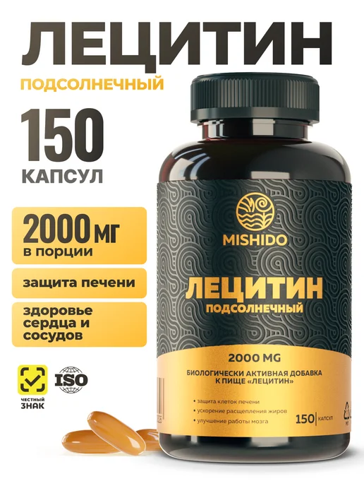 Лецитин подсолнечный 2000 мг, 150 капсул