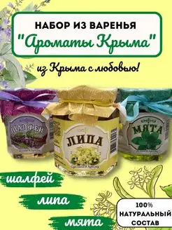 Подарочные наборы натурального крымского варенья из Крыма Ежевика-АРТ 144696926 купить за 758 ₽ в интернет-магазине Wildberries