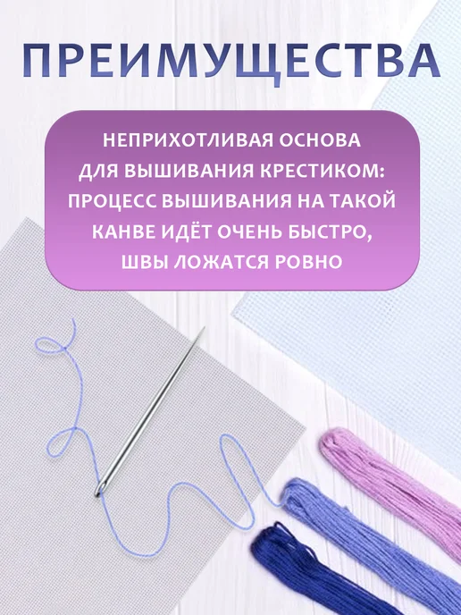 Сима-Ленд & Арт Узор Канва для вышивания №18, белый, фото 2