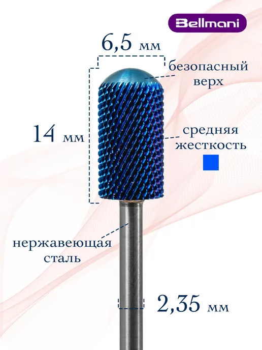 Bellmani Фреза твердосплавная для снятия маникюра цилиндр, вариант, фото 2