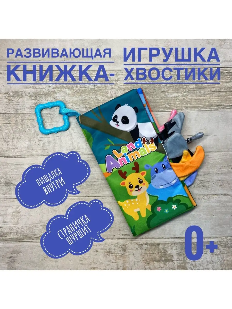 Развивающая тактильная книжка-игрушка