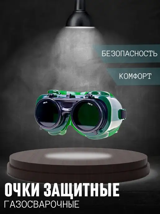 KPD Очки защитные, зеленый