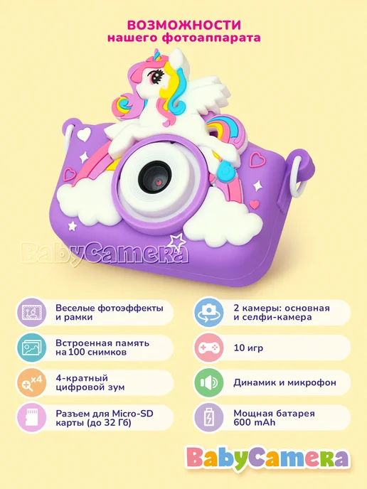 BabyCamera Фотоаппарат детский Единорог, подарок Baby Camera, белый, фото 2