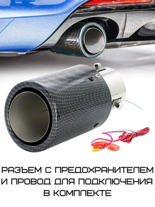 LAZA_AUTO_TOP Насадка на глушитель с подсветкой на автомобиль, вариант, фото 2