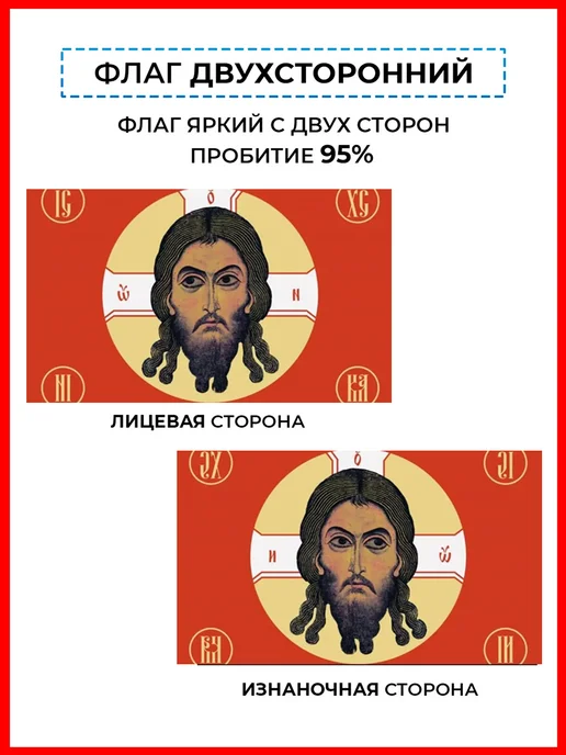 десантник Флаг Спас нерукотворный или Иисуса Христа, или Иисуса Христа, фото 3