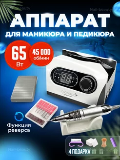 Аппарат для маникюра педикюра 45000 65 Вт ZS-717 Nail-beauty 144712293 купить за 2 423 ₽ в интернет-магазине Wildberries