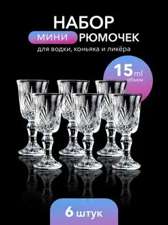 Подарочный набор рюмок на ножке отличный 144712433 купить за 446 ₽ в интернет-магазине Wildberries