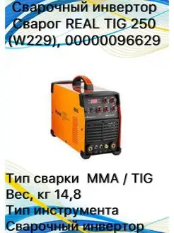 Сварочный инвертор Сварог REAL TIG 250 (W229), 096629 Сварог 144713133 купить за 80 010 ₽ в интернет-магазине Wildberries