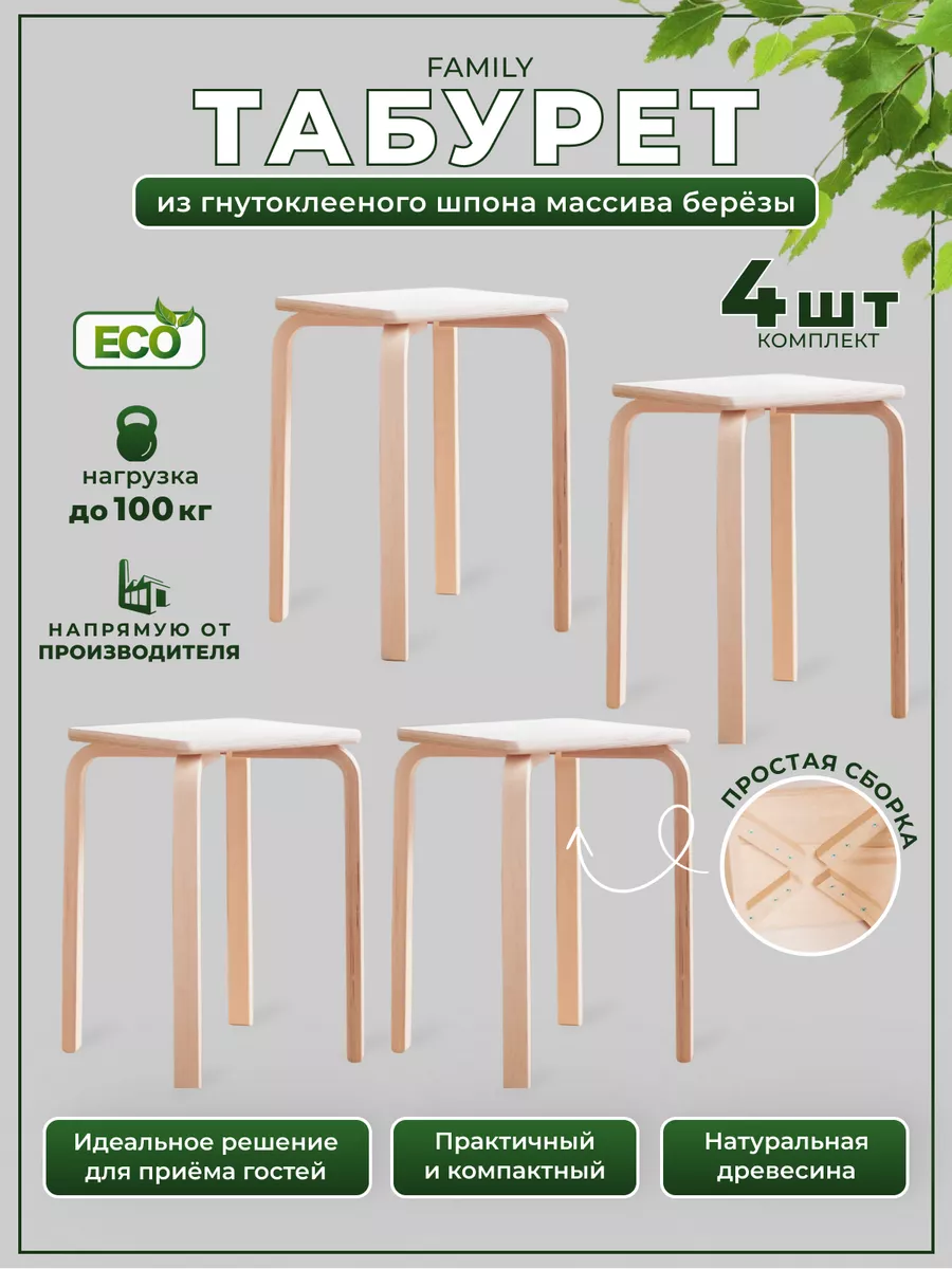 Комплект квадратных деревянных табуретов для кухни из 4 штук