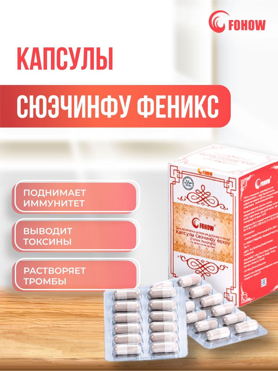 Фохоу капсулы. Фохоу продукция. Фохоу продукция каталог. Чесночные капсулы Фохоу. Капсулы Сюэчинфу.