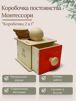 Деревянная игрушка сортер Монтессори коробочка 2в1 для детей VmmToys 144717823 купить за 511 ₽ в интернет-магазине Wildberries