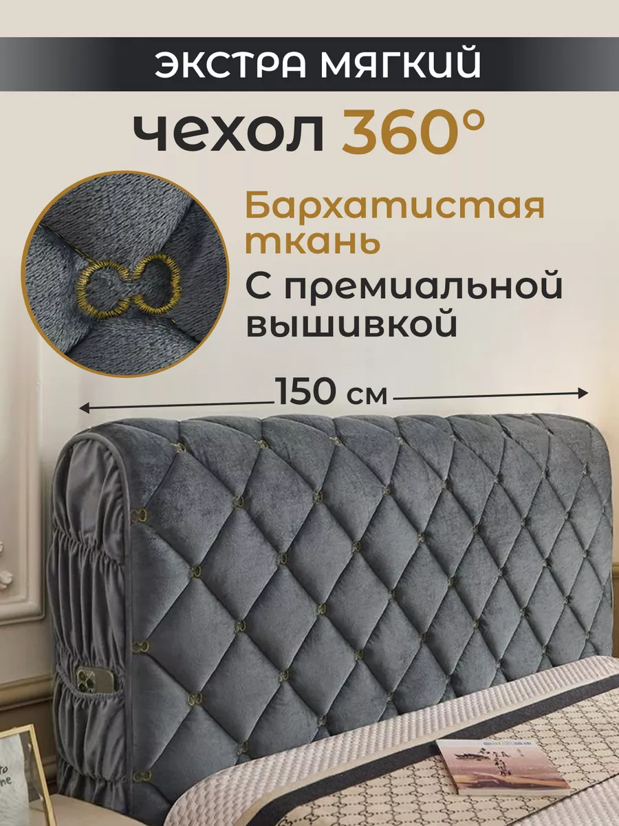 Чехол на изголовье для...