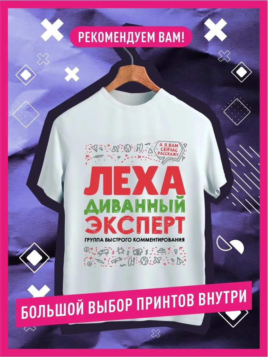 Футболка именная с принтом Алексей/Леша КОМБО 144721824 купить за 813 ₽ в  интернет-магазине Wildberries