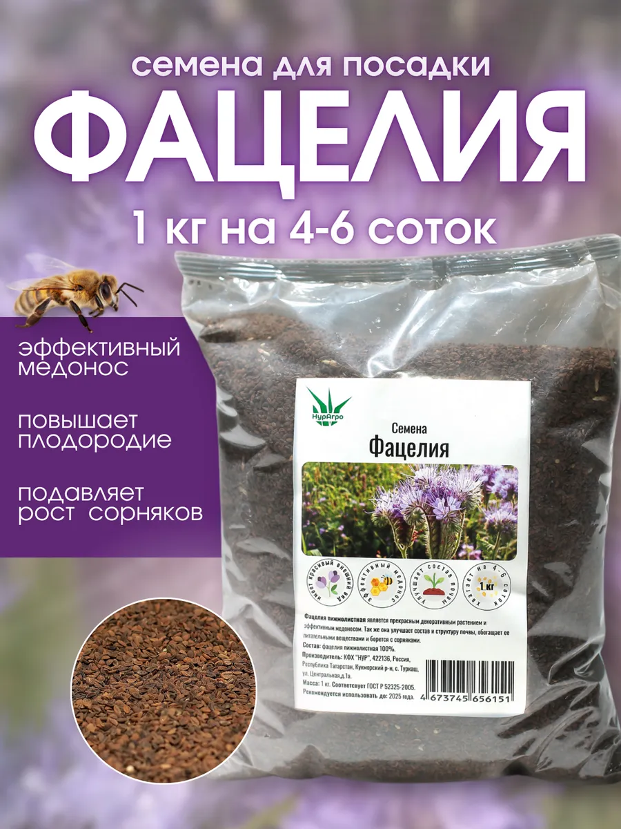Фацелия семена цветов 1 кг экосидерат удобрение