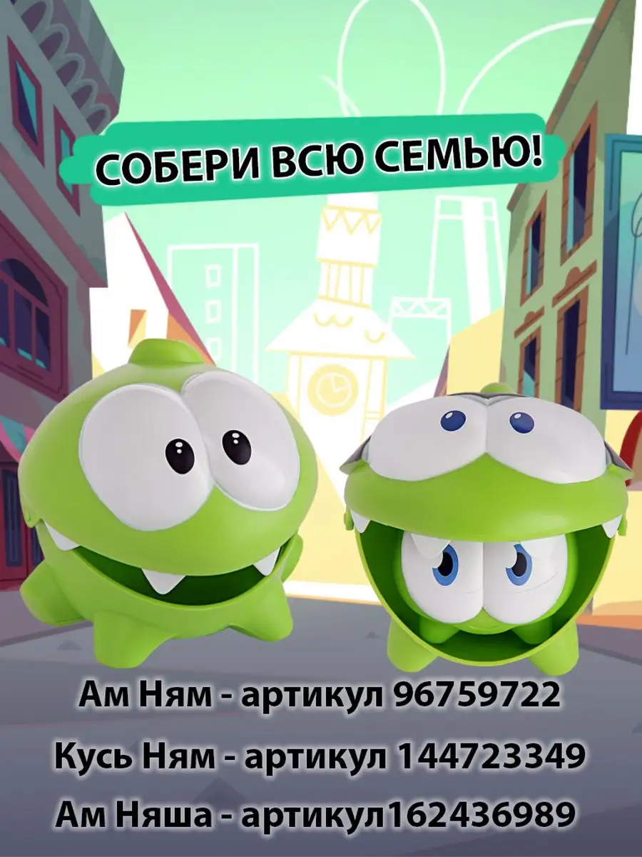 Развивающая игрушка Кусь Ням герой игры и мультика Cut the Rope 144723349  купить за 632 ₽ в интернет-магазине Wildberries