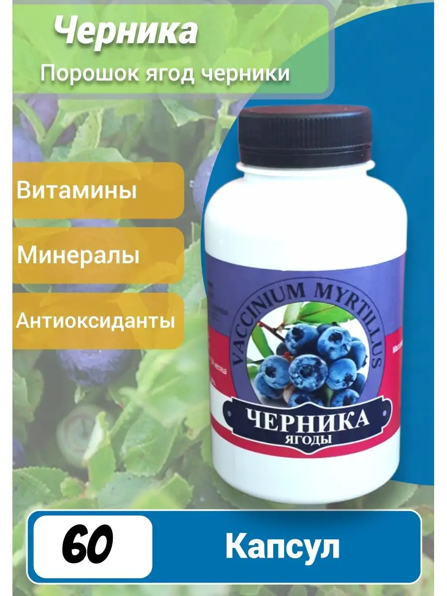 Черника ягоды - благоприятно влияющие на остроту зрения