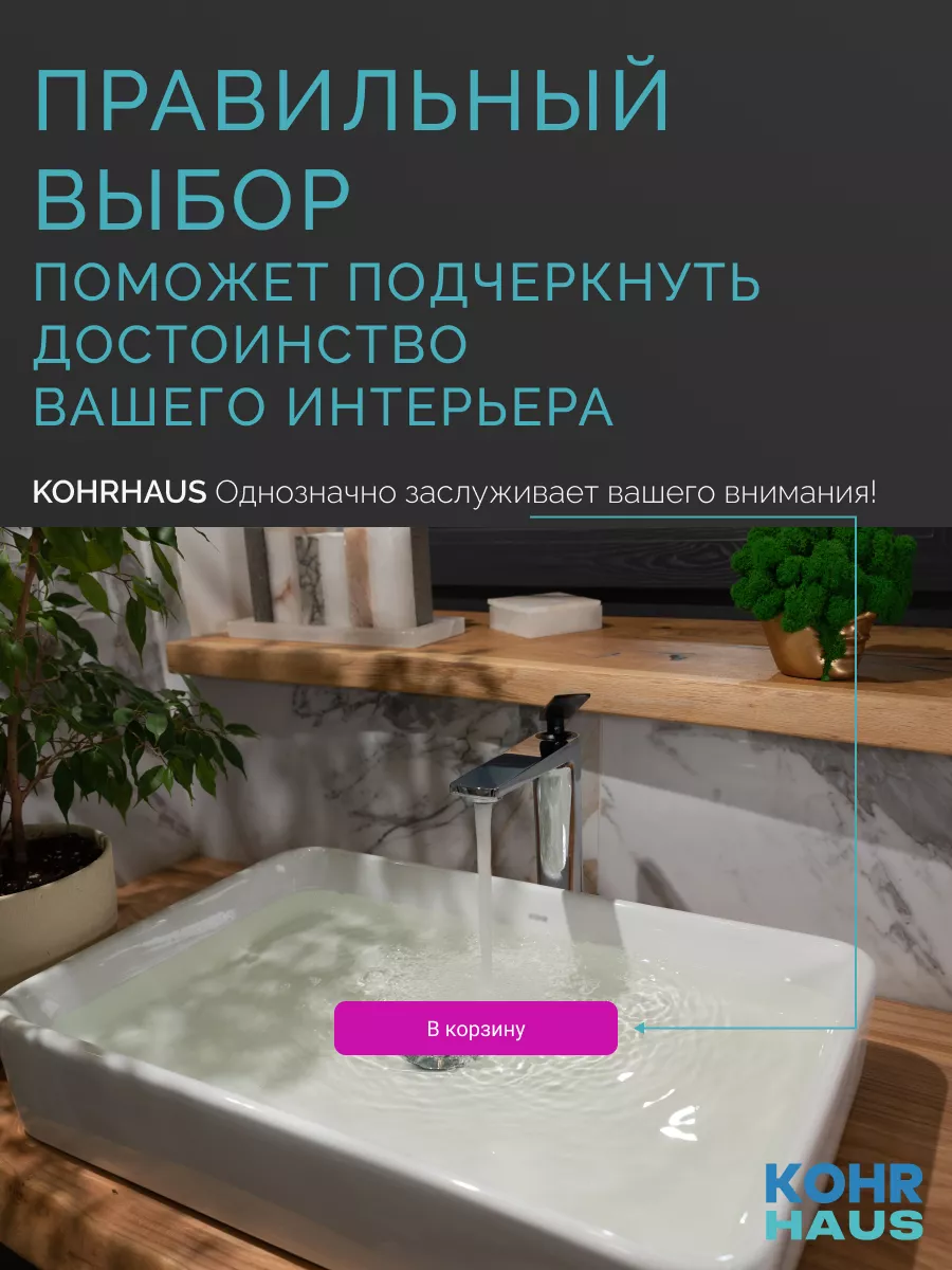 Раковина в ванную накладная KOHRHAUS 144724311 купить в интернет-магазине  Wildberries