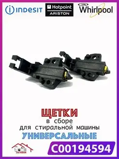щётки двигателя 196539, 194594, BOSCH Merloni 144724591 купить за 311 ₽ в интернет-магазине Wildberries