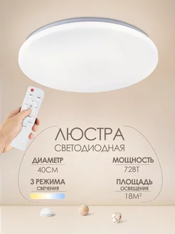 Люстра потолочная светодиодная на кухню с пультом AINE Light 144725245 купить за 1 648 ₽ в интернет-магазине Wildberries