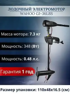 Мотор для лодки Электромотор GJ-L-36 рыбалка Wahoo 144725280 купить за 29 494 ₽ в интернет-магазине Wildberries