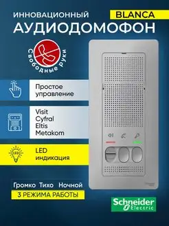 Домофон для дома квартиры без трубки Schneider Electric 144726657 купить за 3 838 ₽ в интернет-магазине Wildberries