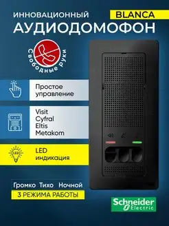 Домофон для дома квартиры без трубки Schneider Electric 144726658 купить за 3 838 ₽ в интернет-магазине Wildberries