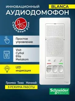 Домофон для дома квартиры без трубки Schneider Electric Schneider Electric 144726659 купить за 2 666 ₽ в интернет-магазине Wildberries