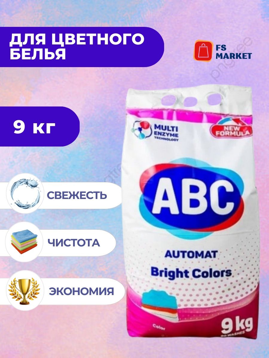 Авс для цветного белья