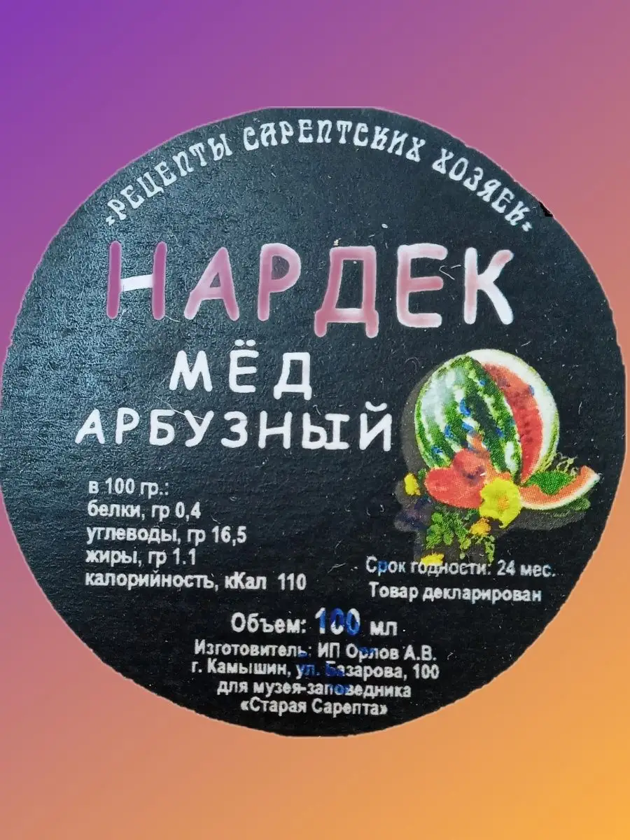 Арбузный мёд НАРДЕК (300 мл) - Сувенир Музей Сарепта 144730656 купить за 1  516 ₽ в интернет-магазине Wildberries