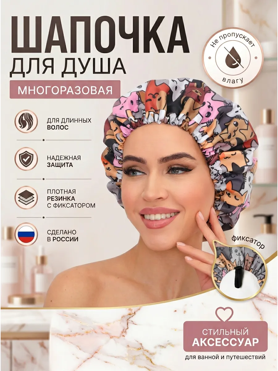 Шапочка для душа