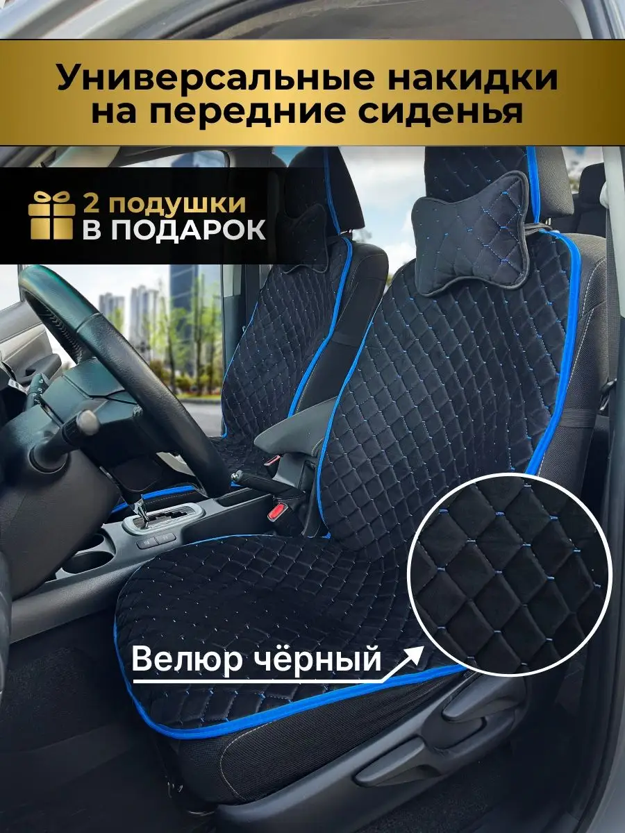 Чехлы на сиденья автомобиля 2 шт Car Platinum 144731957 купить за 1 512 ₽ в  интернет-магазине Wildberries