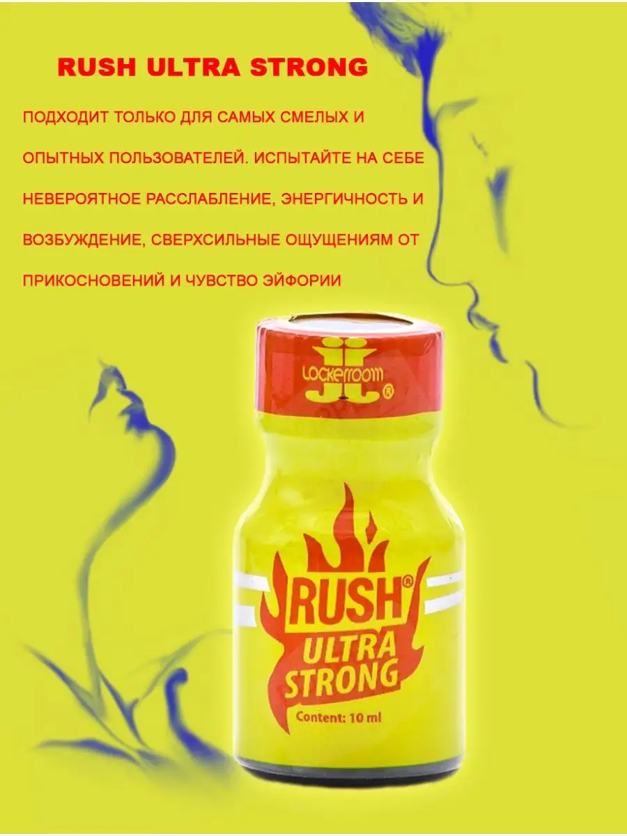 Попперс POPPERS RUSH ULTRA Strong 10 мл. Канада Poppers секс sex 144732335  купить за 920 ₽ в интернет-магазине Wildberries