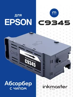 Емкость для отработанных чернил абсорбер C12C934591 Epson Inkmaster 144734786 купить за 629 ₽ в интернет-магазине Wildberries